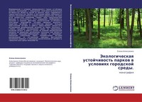 Jekologicheskaq Ustojchiwost' Parkow W Uslowiqh Gorodskoj Sredy. Elena Alexeenko