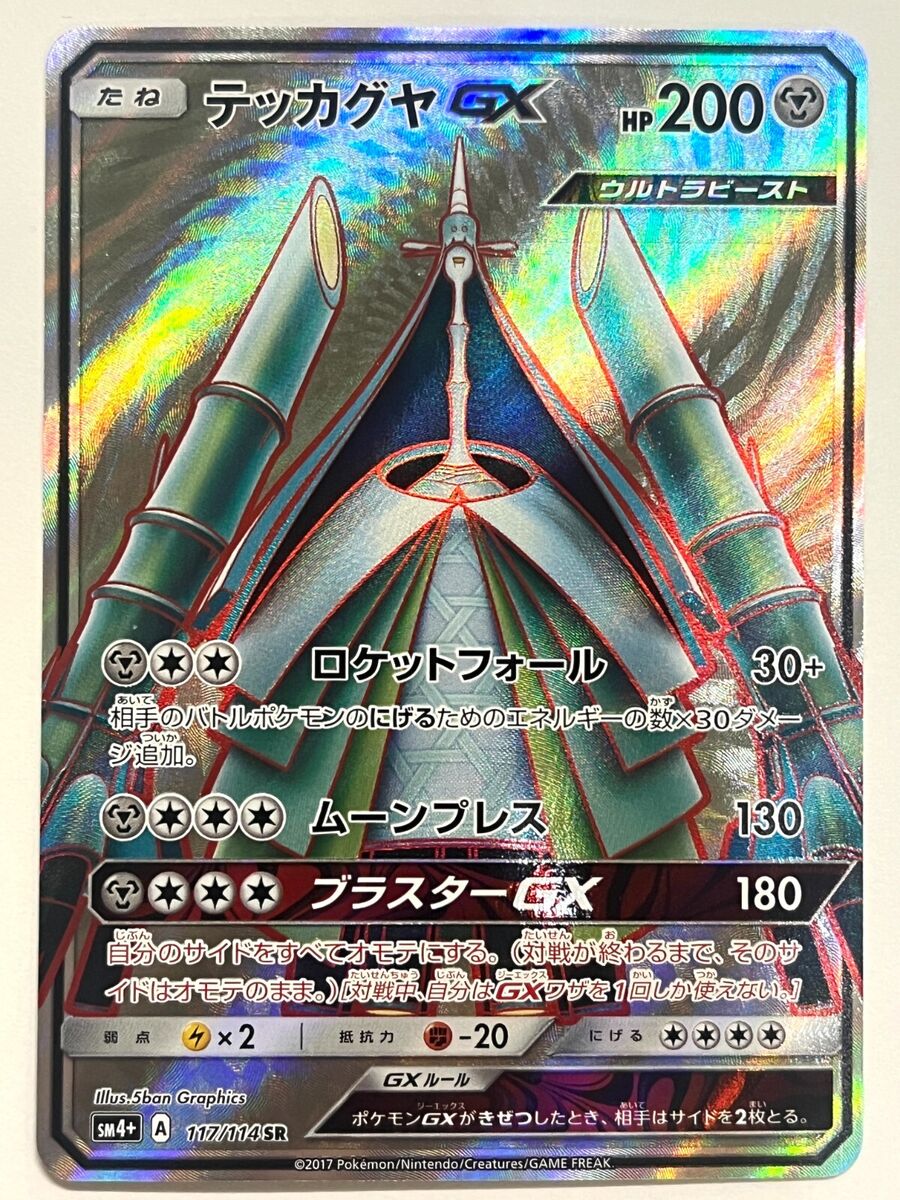 Celesteela GX #117 Prices, Pokemon Japanese GX Battle Boost