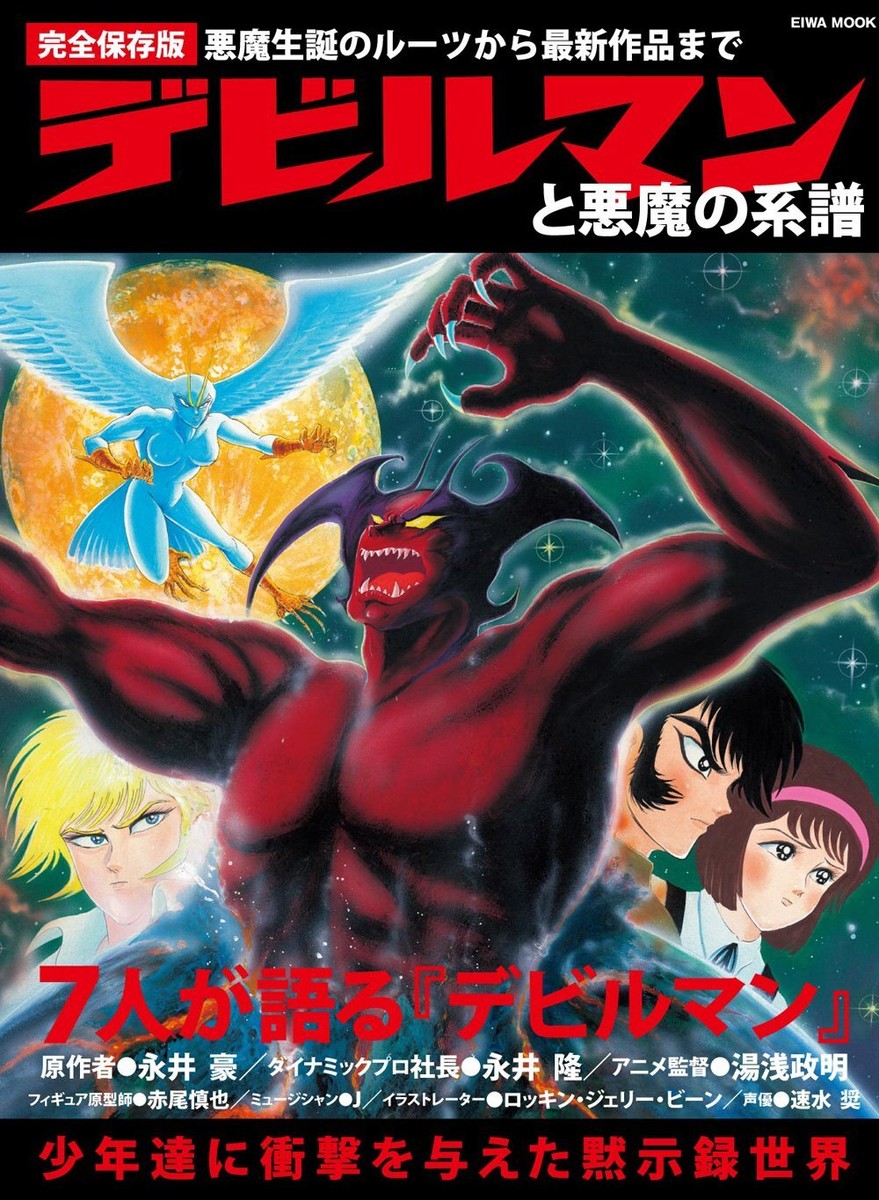 Devilman Manga Art