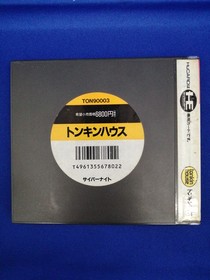 Pc Engine Software Cyber Knight Tonkin House FMR46