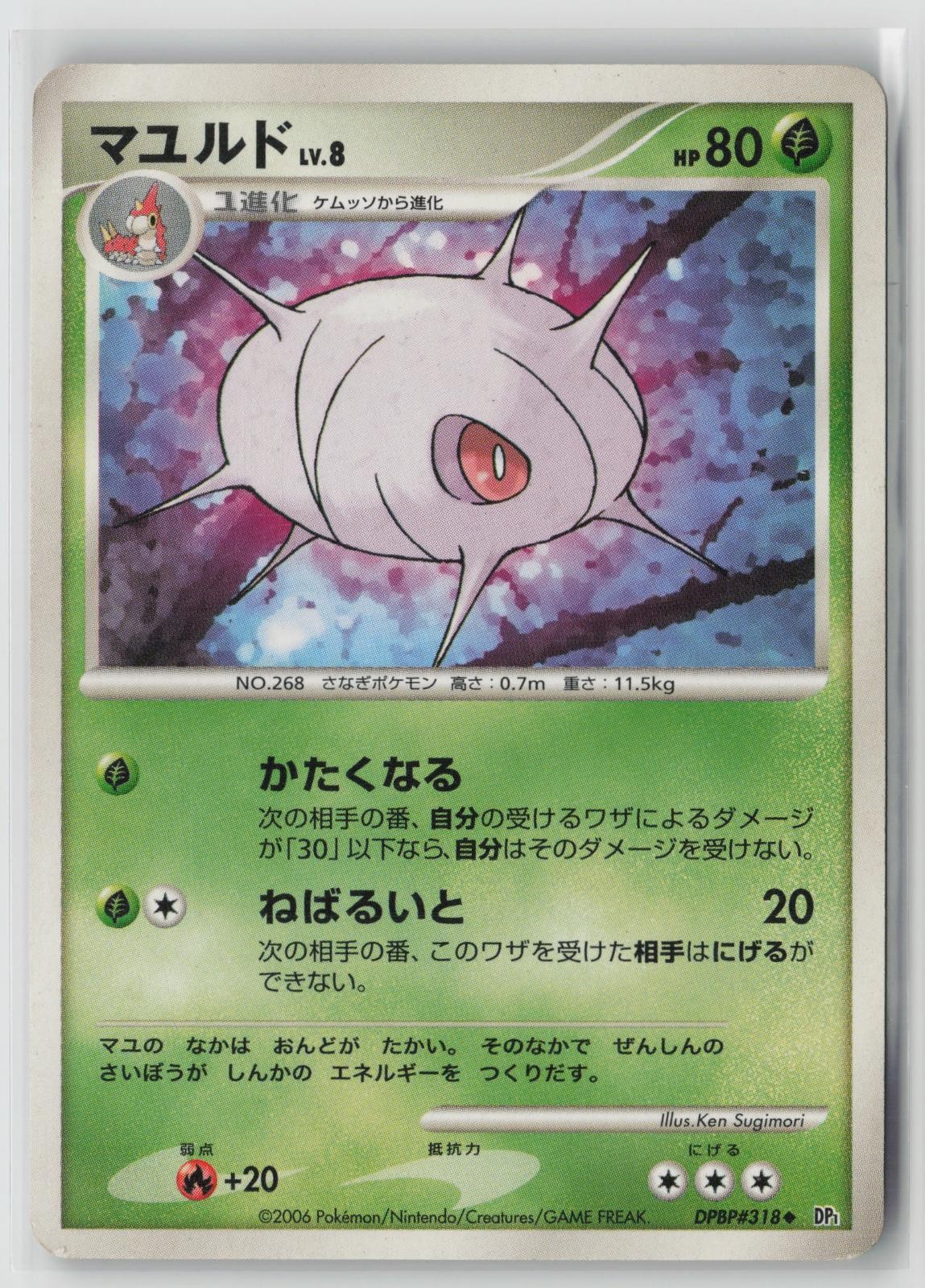 Cascoon DPBP#318 Unlimited 2006 DP1 Space Time Creation Japanese Pokemon Card LP
