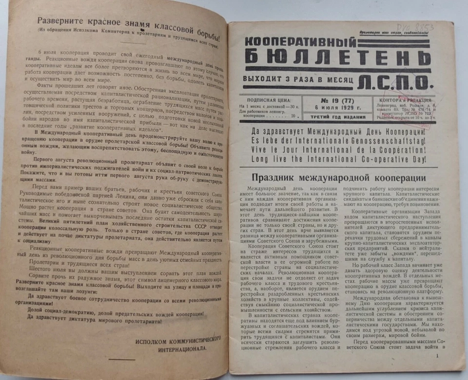 1929 Constructivism Soviet Avant-Garde Photomontage, Cooperative, Russia Nr.6 - Image 2 of 4