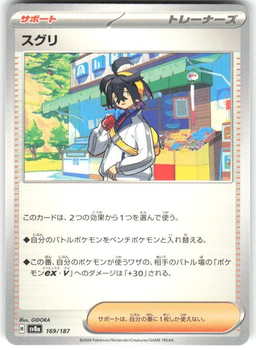 Kieran 169/187 SV8a: Terastal Festival ex SV8a NM Pokemon Card TCG Japanese