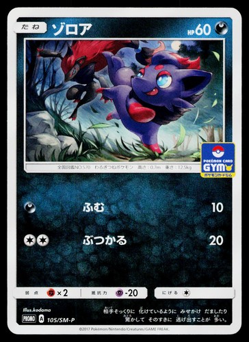 Zorua 105/SM-P SM-P: Sun & Moon Promos Pokemon Japanese Near Mint