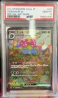 2023 Pokemon 151 Japanese Venusaur ex 200/165 Sv2a: SAR Alt Art PSA 10 Gem Mint