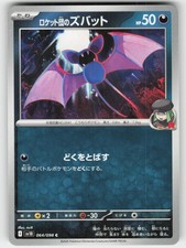 Team Rocket's Zubat 064/098 Common Glory of the Rocket Gang Pokemon Japanese NM