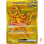 Walking Wake ex UR 235/187 SV8a Terastal Fest ex - Pokemon Card Japanese