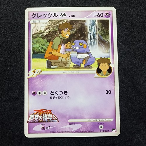 Croagunk M LV. 38 _ 013/023 _ Movie Promo 2009 _ Japanese _ Exc/Gd  - Afbeelding 1 van 6