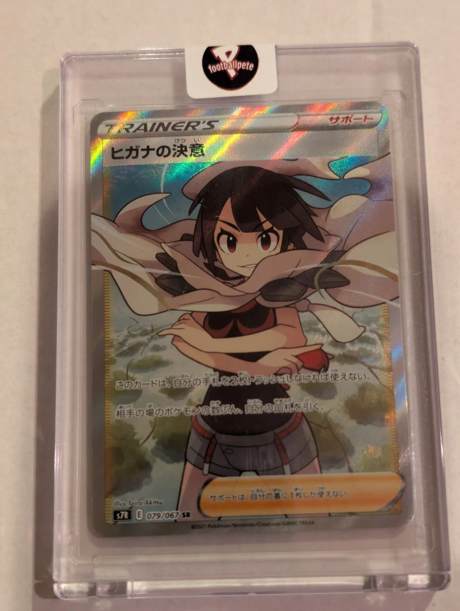 Zinnia's Resolve 079/067 S7r: Blue Sky Stream for sale | eBay