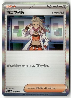 Professor's Research Holo 176/190 Pokemon Japanese Shiny Treasure ex 2023