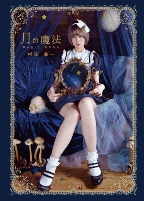 The Magic of the Moon Runa Tsukino Photo Book by KENICHI MURATA New | eBay