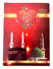 ARABIC: Surah Yasin/Yaseen Extral Large Text with 4 Quls - 80/C - TC - Large