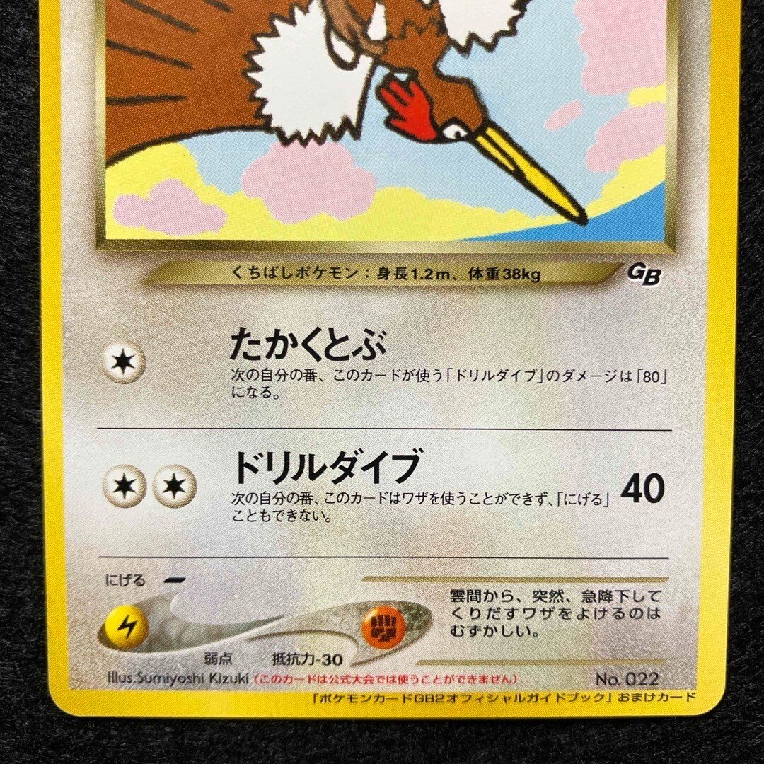 Dark Fearow No.022 GB Gameboy Guidebook Promo Pokemon Card