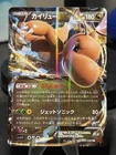 Dragonite EX 069/096 RR Rising Fist Pokemon 2014 JP NM US Seller