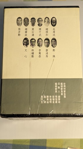 台灣作家全集 Complete works of Taiwanese Writers 11 Authors 張彥勳 鍾肇政 葉石濤 陳千武 鍾理和 吳濁流 文心 - Picture 3 of 15