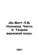 De Witt L.V. Cavalry. Part II. Riding Theory. In Russian (ask us if in doubt)/D