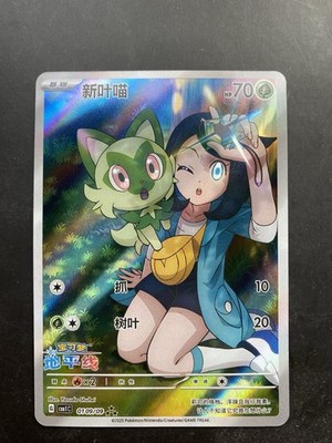 AUF LAGER Pokemon Chinese Sprigatito CBB1C-01 09/09 Gem Pack Horizon Holo
