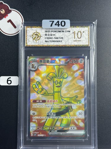 Pokémon TCG S-Chinese Gholdengo ex CSV4C 144/129 SR Holo Card Grade 10 #10
