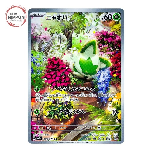 Sprigatito 075/073 AR Triplet Beat SV1A Pokemon Card Japanese Near Mint