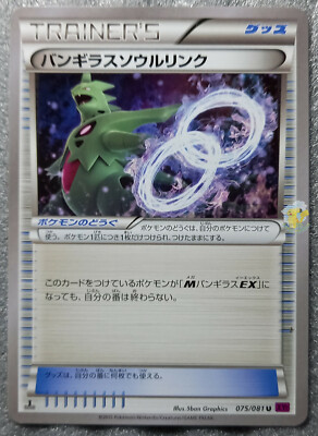 Pokemon 2015 Japanese XY7 - 1st Ed Tyranitar Spirit Link 075/081 Card - NM+ Mint