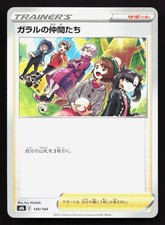 Galar Friends 149/184 VMAX Climax NM Japanese Pokemon Card TCG