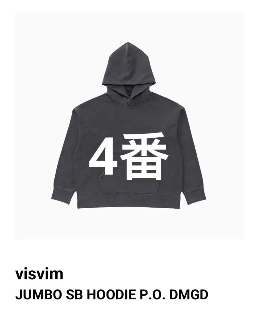 USED VISVIM 25SS JUMBO SB HOODIE P.O. DMGD UNUSED