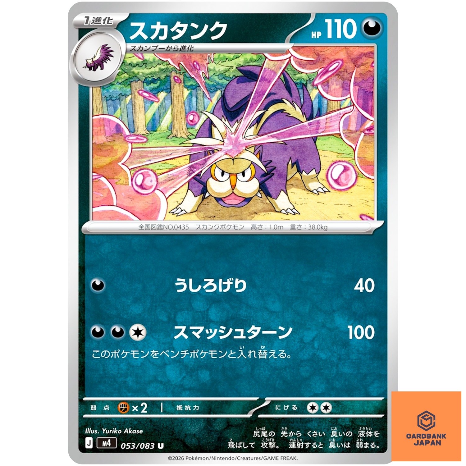 Skuntank U 053/083 M4 Ninja Spinner - Pokemon Card Japanese MEGA NM
