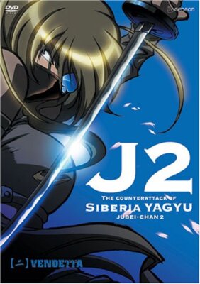 Jubei-Chan 2 - J2 - Vendetta (DVD) NEW