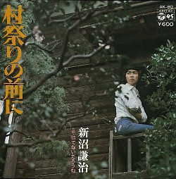 Kenji Niinuma - 村祭りの前に / VG / 7 | eBay
