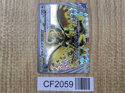 break pokemon cards ebay Noctowl Break 216 Promo Break Prize Pokemon Japanese LP - CF2059