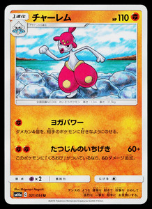 Medicham 021/054 GG End (SM10a) Japanese Uncommon