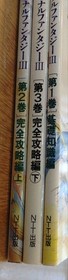 Final Fantasy III Strategy Guide Set 3 Vols NTT Publishing Famicom