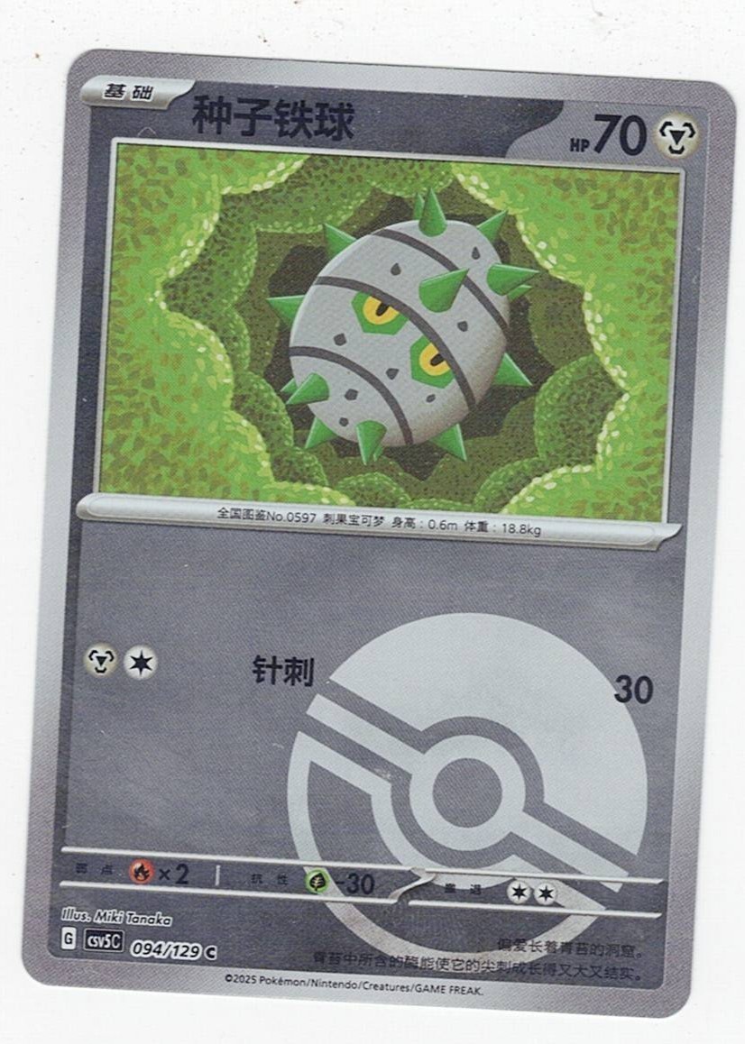 Ferroseed Pokeball 094/129 Dark Crystal Blaze Pokemon Chinese NM HOLO