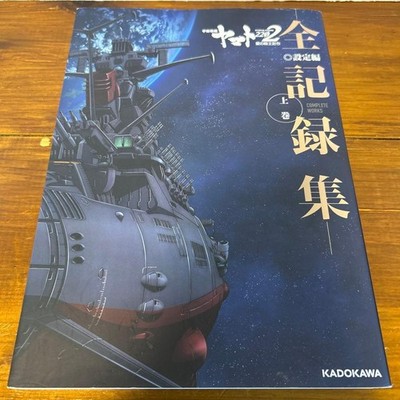 Space Battleship Yamato 2202 Warriors of Love Complete Record Collection Book Us