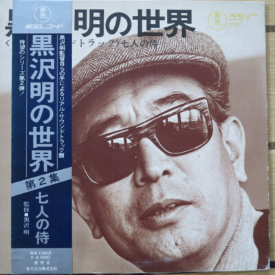 LP Fumio Hayasaka Listen Kurosawa (Seven Samurai) GATEFOLD JAPAN