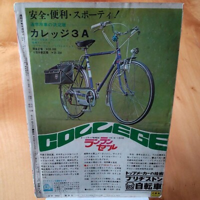 WEEKLY SHONEN MAGAZINE 1968 No.7 Cover ULTRA SEVEN Comic Magazine