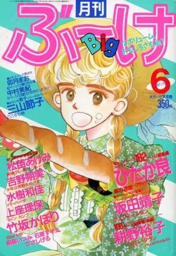 Comic Magazine Buke June 1987 Issue | eBay