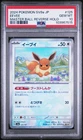 2024 POKEMON JAPANESE SV8A-TERASTAL FEST EX MASTER BALL HOLO #125 EEVEE PSA 10