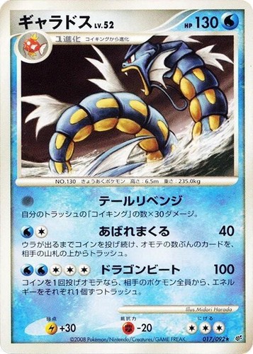 PSA 10 Gyarados 017/092 Stormfront 1st Edition Japanese Rare