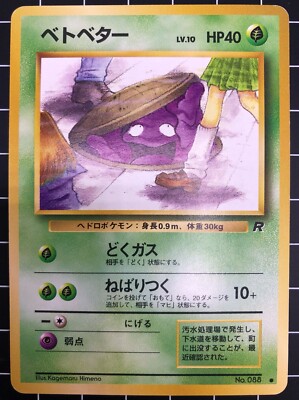 Pokemon Card Grimer No.88 Japanese Rare1996 Pokémon Nintendo Japanese 