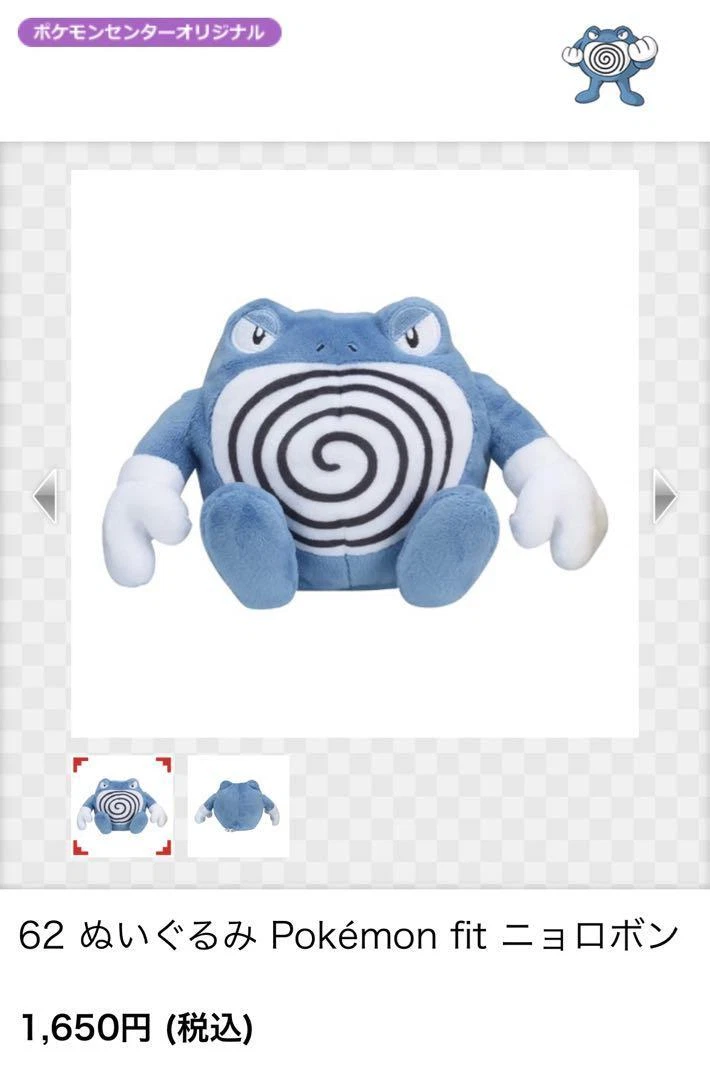 Poliwrath plush hotsell