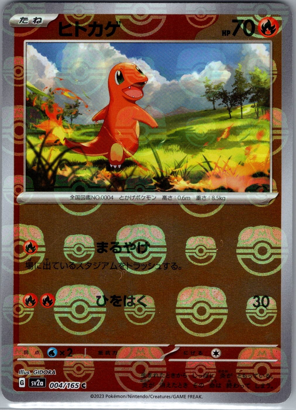Charmander - (Master Ball) 004/165 Japanese SV2a: 151 - Pokemon Card - NM
