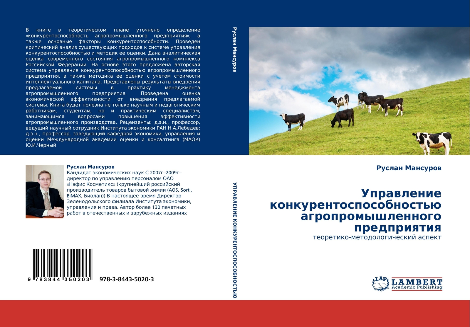 Thumbnail - Uprawlenie Konkurentosposobnost'ü Agropromyshlennogo Predpriqtiq