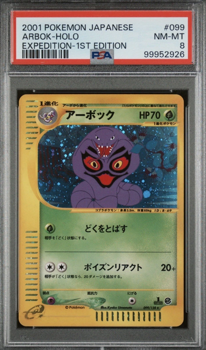 pokemon japanese expedition card list Base Expansion Pack (Japanese TCG) TCG Collector 1999 Japanese Pokemon Card 1st