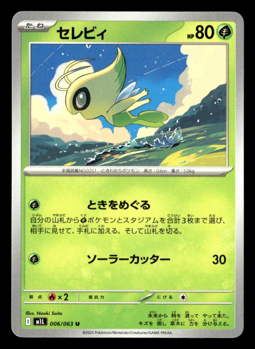 Celebi Uncommon m1L: Mega Brave 006/063 NM Japanese Pokémon TCG