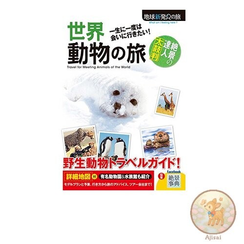 Book World Animal Journey Earth New Discovery Journey