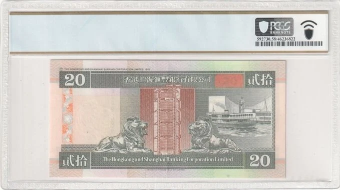 1995 $20 HK SAR/ HK & Shanghai Banking Corp AU 58 PPQ SERIAL# EJ882833 - Image 2 of 2