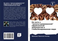 FrançOis Muisanza Katewu | Na Puti K Inkul'turirowannoj Afrikanskoj...