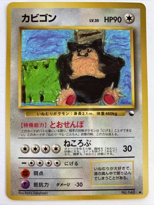 Snorlax Corocoro Illustrator Japanese Pokemon Card Kanto Vending Series 1 Nm Ebay Snorlax Corocoro Illustrator Japanese Pokemon Card Kanto Vending Series 1 Nm Ebay