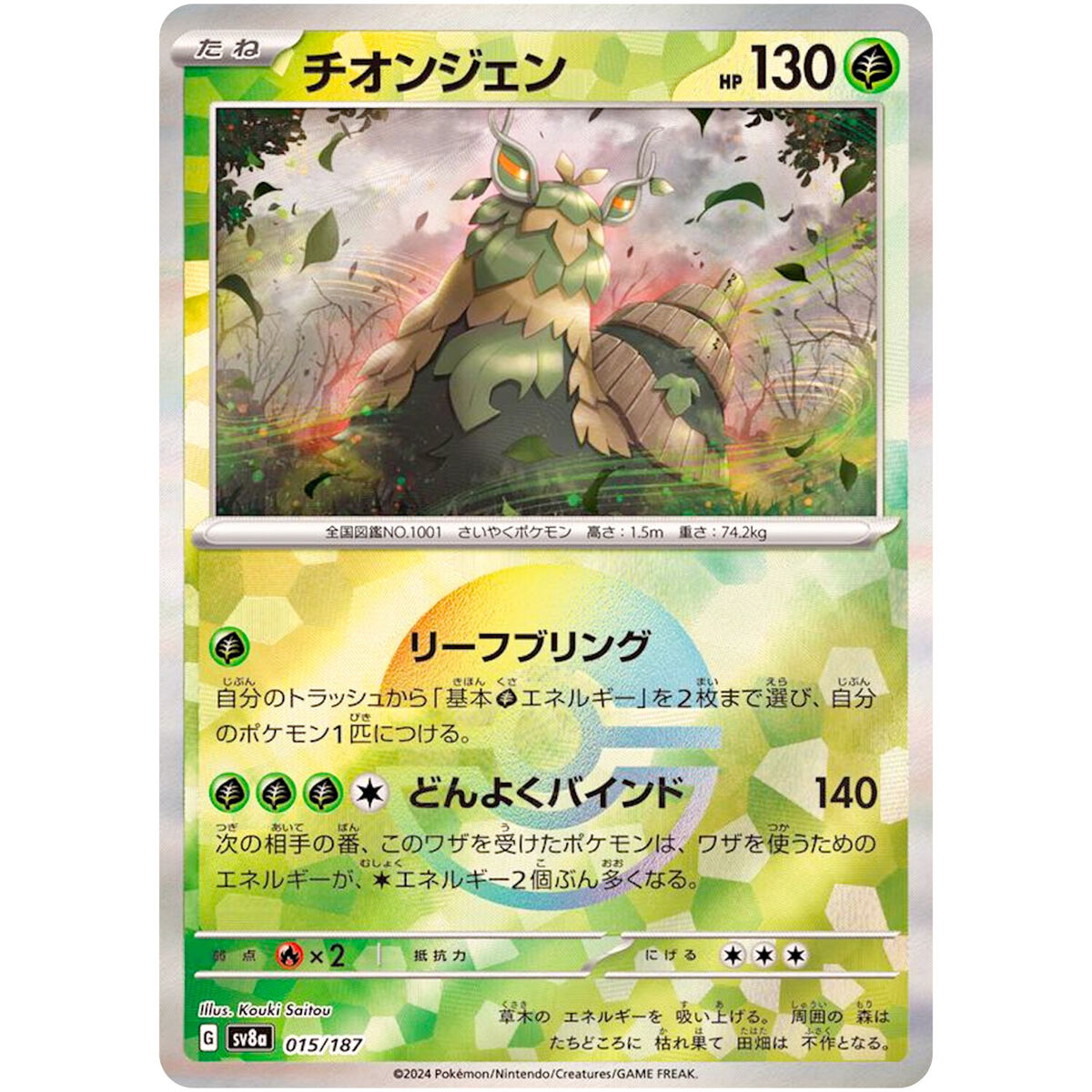 Wo-Chien Reverse Holo - 015/187 SV8a Terastal Fest ex Wo-Chien Reverse Holo - 015/187 SV8a Terastal Fest ex